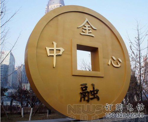 大型商場(chǎng)古幣雕塑廠家 街頭擺件 戶外古幣雕塑制作