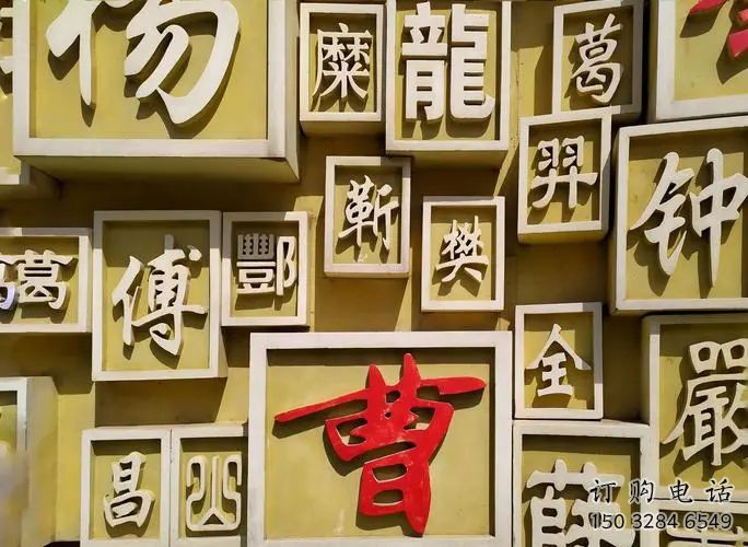 幾何百家姓雕塑廠家 創(chuàng)意小品 烤漆不銹鋼百家姓雕塑廠
