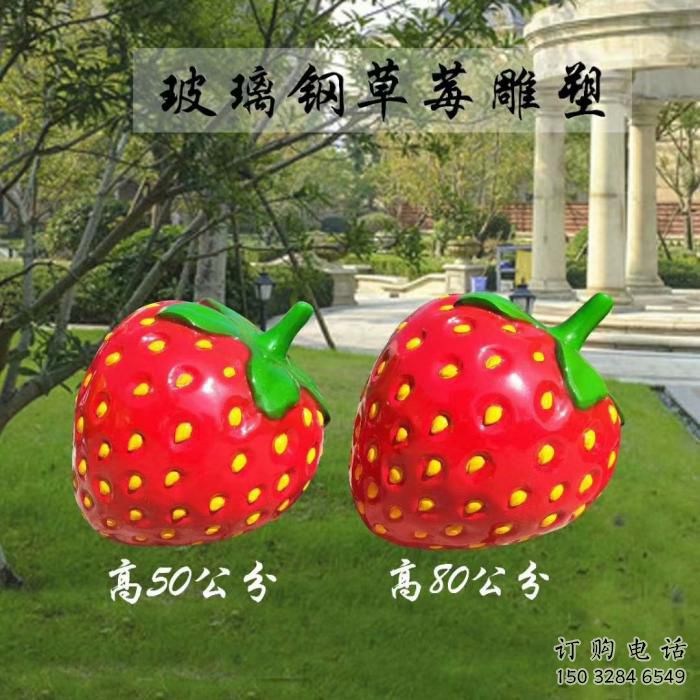 廣場(chǎng)草莓雕塑廠家 烤漆公園小品 戶外不銹鋼草莓雕塑廠 廣場(chǎng)草莓雕塑廠家 烤漆公園小品 戶外不銹鋼草莓雕塑廠