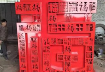 福字雕塑廠家，剪紙藝術(shù)主題，不銹鋼雕塑福字制作