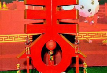 彩繪春字雕塑生產(chǎn)，景區(qū)案例，彩繪不銹鋼春字雕塑廠家