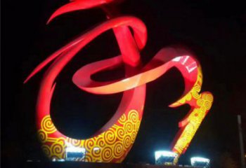 雕塑和字景觀制造，街景小品，不銹鋼和字雕塑優(yōu)價(jià)