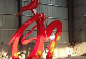 公共和字雕塑訂做，城市裝飾，不銹鋼和字雕塑展品