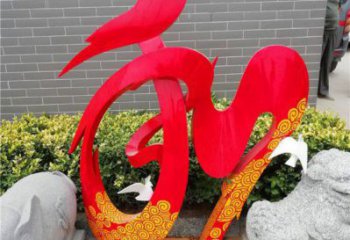 現(xiàn)代和字雕塑定制，中式工藝，不銹鋼和字雕塑公司