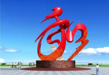 制造和字雕塑定價，地標(biāo)擺件，烤漆不銹鋼和字雕塑精選