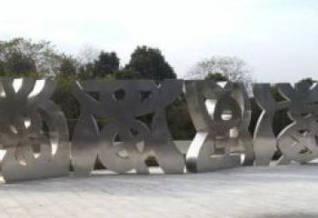 甲骨文雕塑制造商，城市雕塑，不銹鋼甲骨文雕塑制作廠家