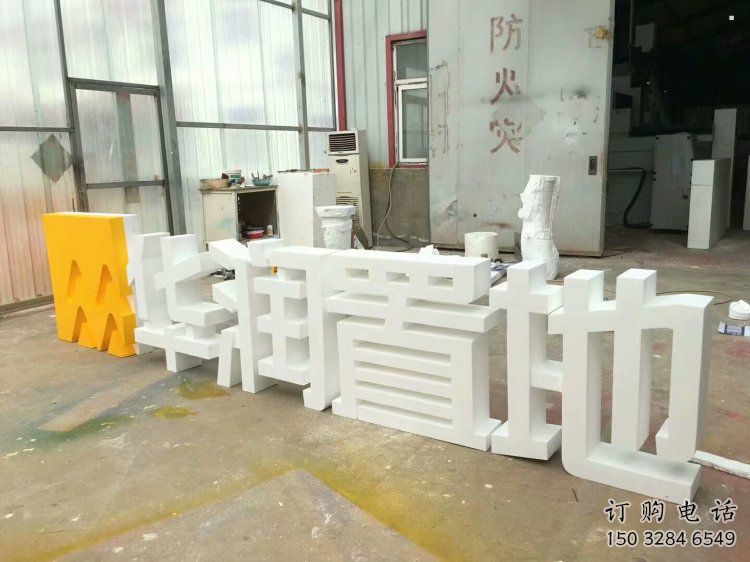 中式字母雕塑廠家，廣場系列，戶外不銹鋼字母雕塑供需