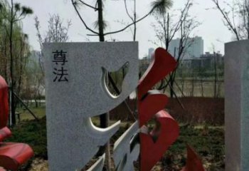 文字雕塑制作，村標概念，鍛鋼不銹鋼文字雕塑廠家