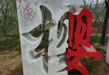 文字雕塑制作廠家，城市雕塑，不銹鋼文字雕塑生產(chǎn)