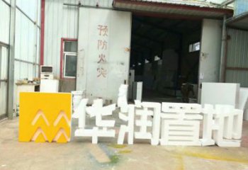 字母雕塑生產(chǎn)，美陳雕塑，社區(qū)不銹鋼字母雕塑預(yù)定