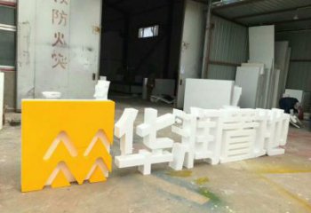 字母景觀雕塑，立體雕塑，抽象不銹鋼字母雕塑定價