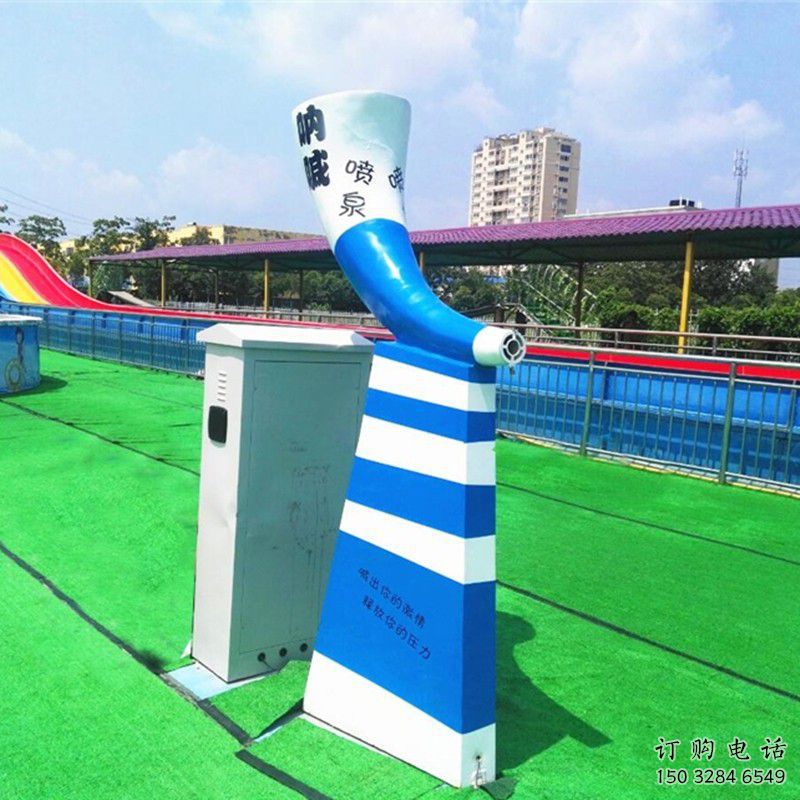 聲控喇叭雕塑，吶喊噴泉喇叭雕塑，變頻模式概念