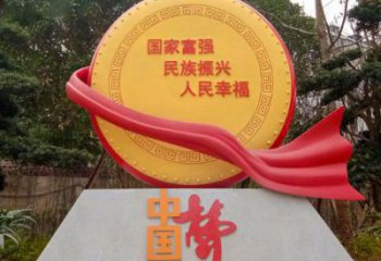 中國夢標語雕塑，黨建文明標識牌雕塑