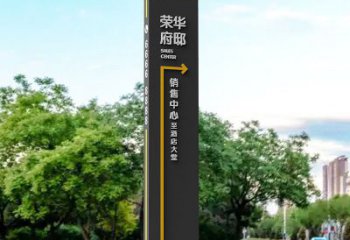 榮華府導(dǎo)向牌雕塑，標(biāo)識建筑雕塑