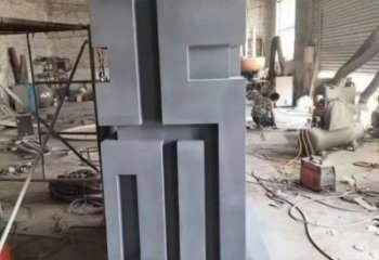街道福字雕塑，鍛造景觀雕塑，古銅效果