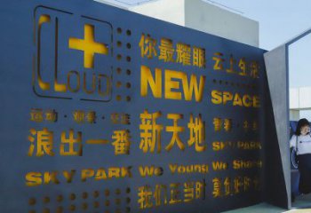 聊城漢字景墻雕塑，文明文化宣傳雕塑